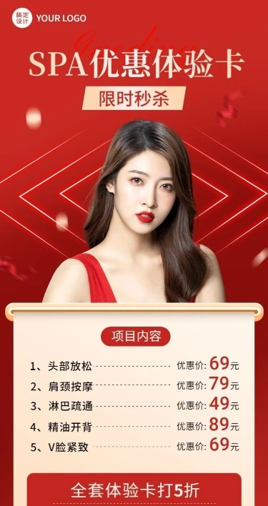 美业美容服务优惠促销秒杀打折活动价目表长图海报