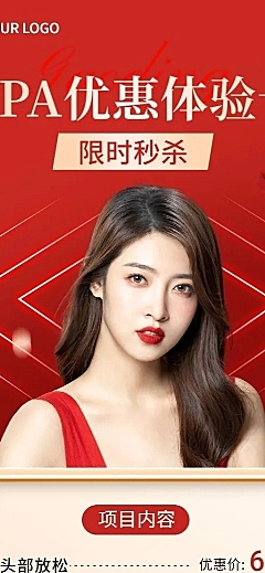 美业美容服务优惠促销秒杀打折活动价目表长图海报