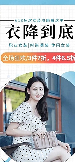 长页H5年中大促618女装产品促销活动