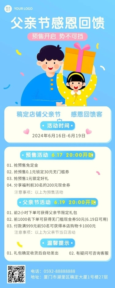 父亲节节日活动促销插画长图海报