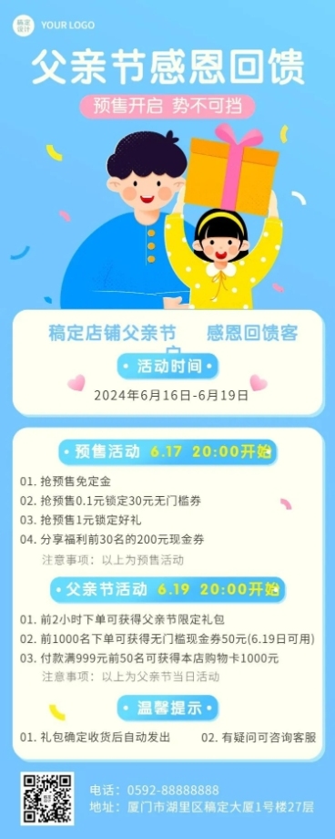 父亲节节日活动促销插画长图海报预览效果