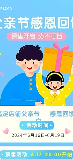 父亲节节日活动促销插画长图海报
