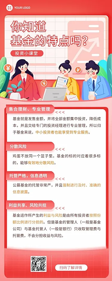 金融保险基金理财知识科普长图海报