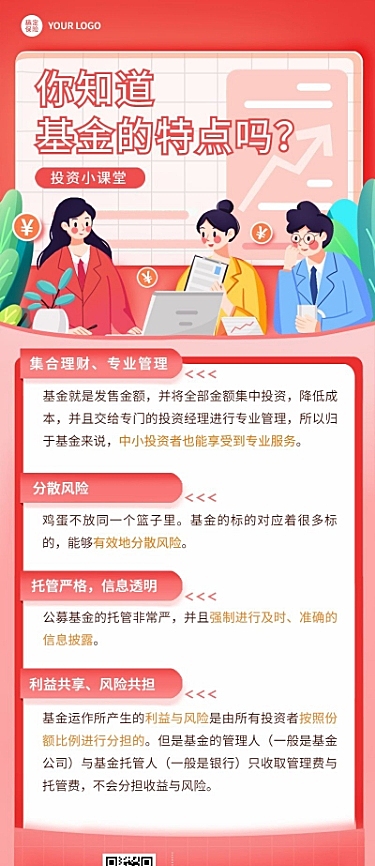 金融保险基金理财知识科普长图海报