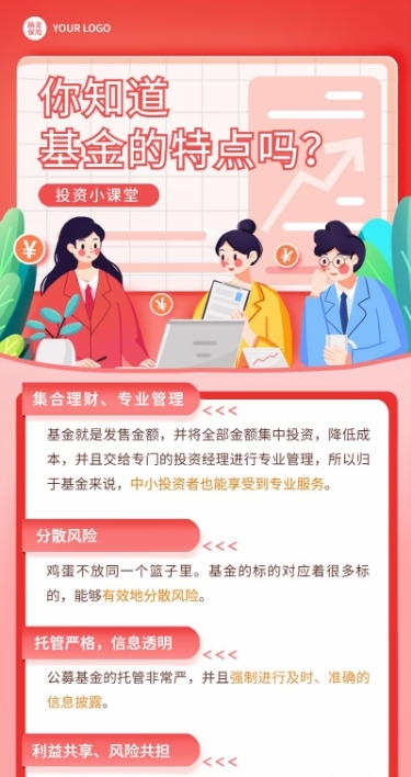 金融保险基金理财知识科普长图海报