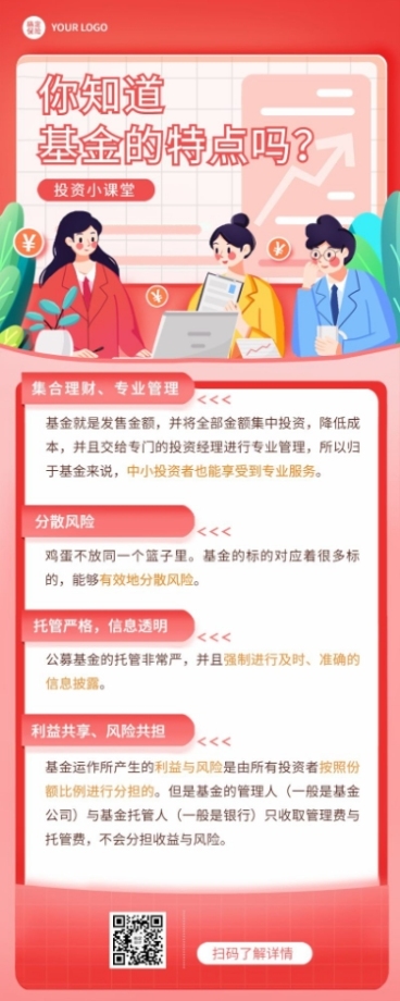 金融保险基金理财知识科普长图海报预览效果