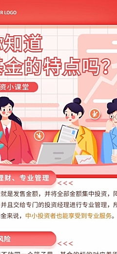 金融保险基金理财知识科普长图海报