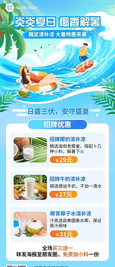 创意手绘风餐饮大暑节气果汁饮品产品营销长图海报