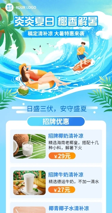 创意手绘风餐饮大暑节气果汁饮品产品营销长图海报