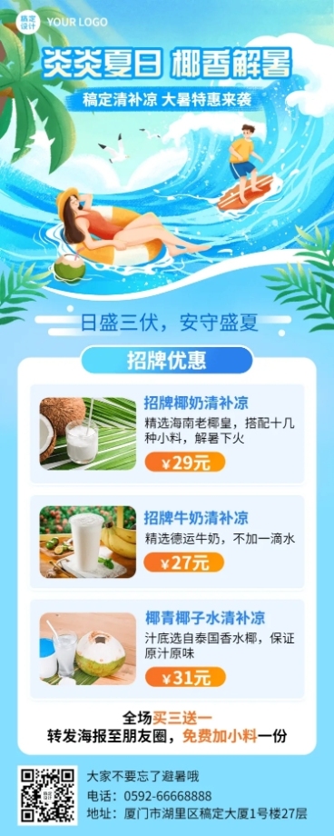 创意手绘风餐饮大暑节气果汁饮品产品营销长图海报预览效果
