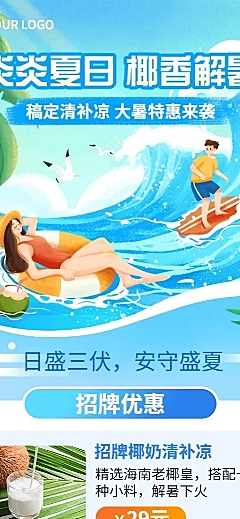 创意手绘风餐饮大暑节气果汁饮品产品营销长图海报