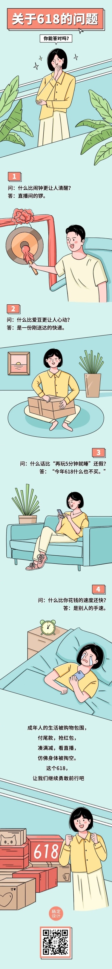 618热点话题插画条漫