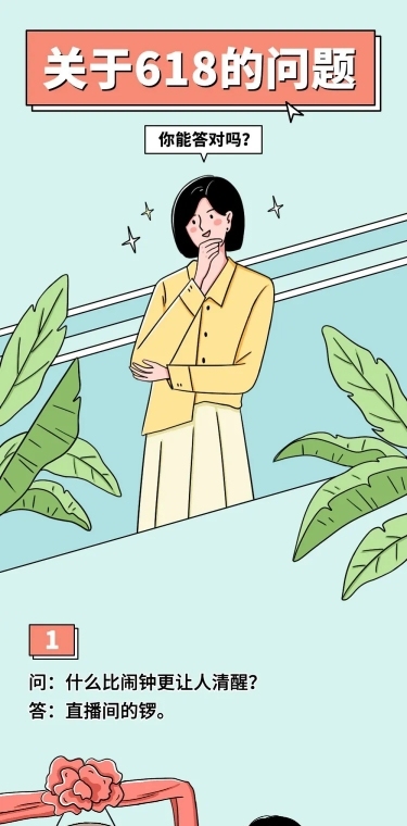 618热点话题插画条漫