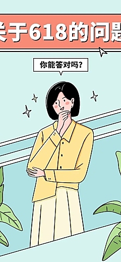 618热点话题插画条漫