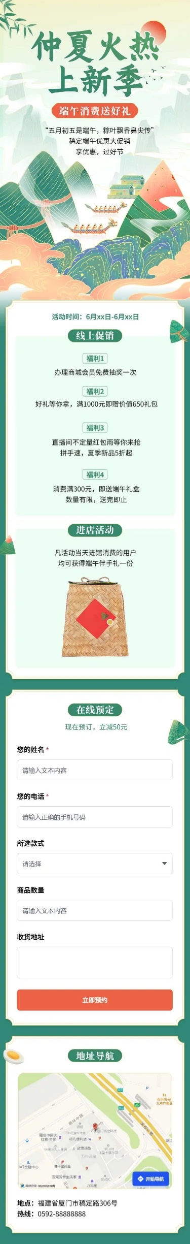 长页H5端午节粽子产品促销活动
