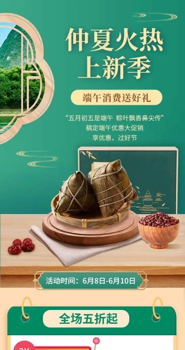 长页H5端午节粽子产品促销活动