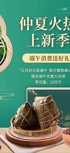长页H5端午节粽子产品促销活动