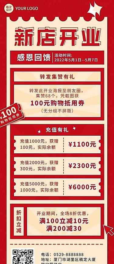 促销活动集赞优惠券排版长图海报