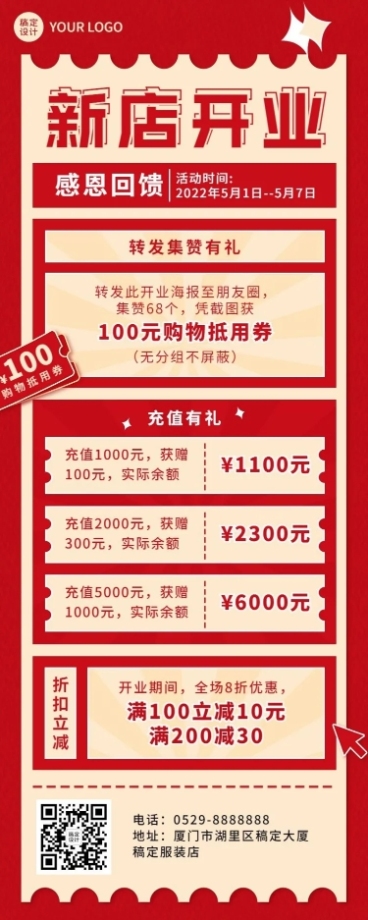 促销活动集赞优惠券排版长图海报预览效果