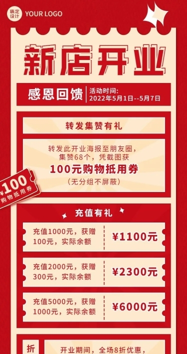 促销活动集赞优惠券排版长图海报