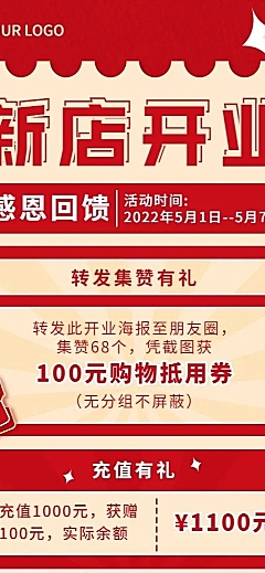 促销活动集赞优惠券排版长图海报