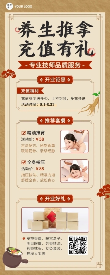 微商养生保健推拿馆新店开业促销活动长图海报