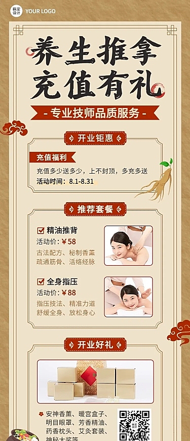 微商养生保健推拿馆新店开业促销活动长图海报