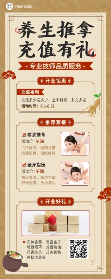 微商养生保健推拿馆新店开业促销活动长图海报预览效果