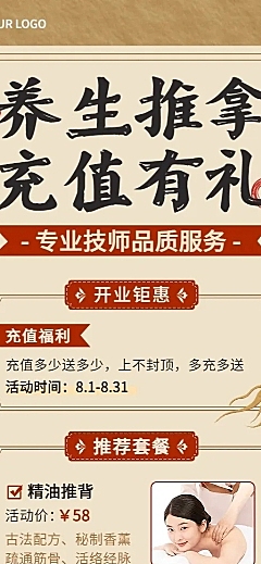 微商养生保健推拿馆新店开业促销活动长图海报