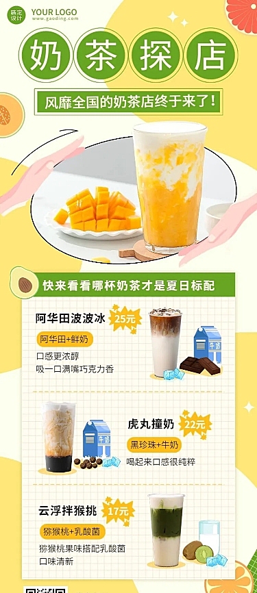 餐饮奶茶饮品探店测评长图海报