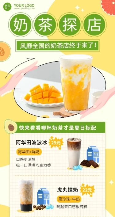 餐饮奶茶饮品探店测评长图海报