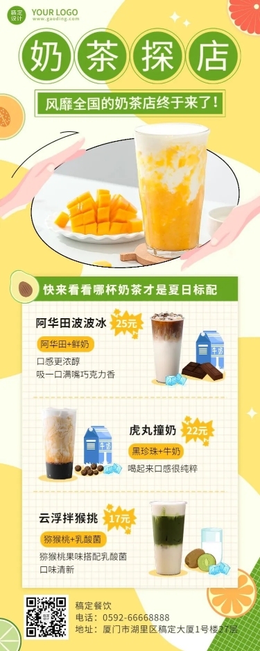 餐饮奶茶饮品探店测评长图海报