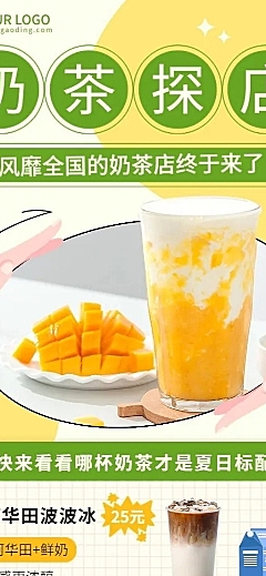 餐饮奶茶饮品探店测评长图海报