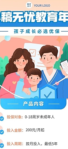 金融保险教育年金产品介绍营销长图海报