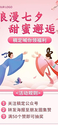 七夕情人节节日营销插画长图海报