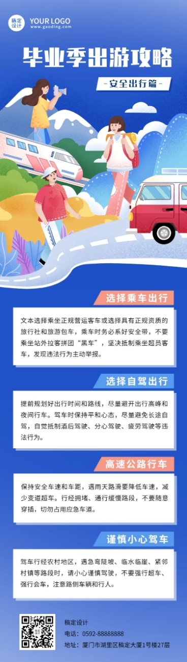 毕业季旅游攻略安全出行插画文章长图预览效果