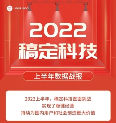 IT互联网上半年数据战报喜报文章长图