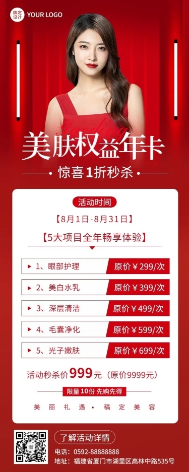 微商美业美容美妆促销活动价目表长图海报