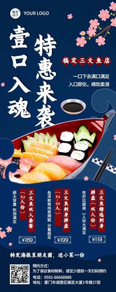 餐饮美食日本料理产品营销宣传长图海报预览效果