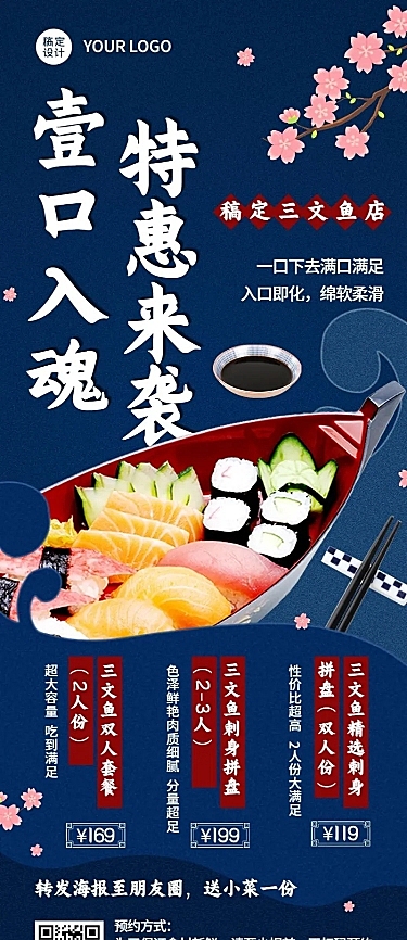 餐饮美食日本料理产品营销宣传长图海报