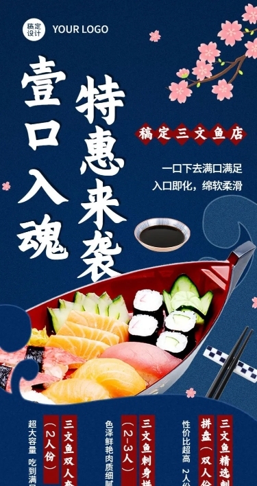 餐饮美食日本料理产品营销宣传长图海报