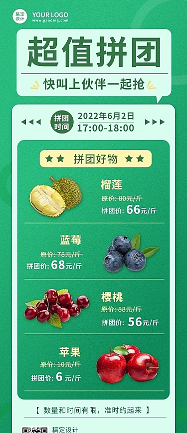 促销活动团购拼团排版长图海报