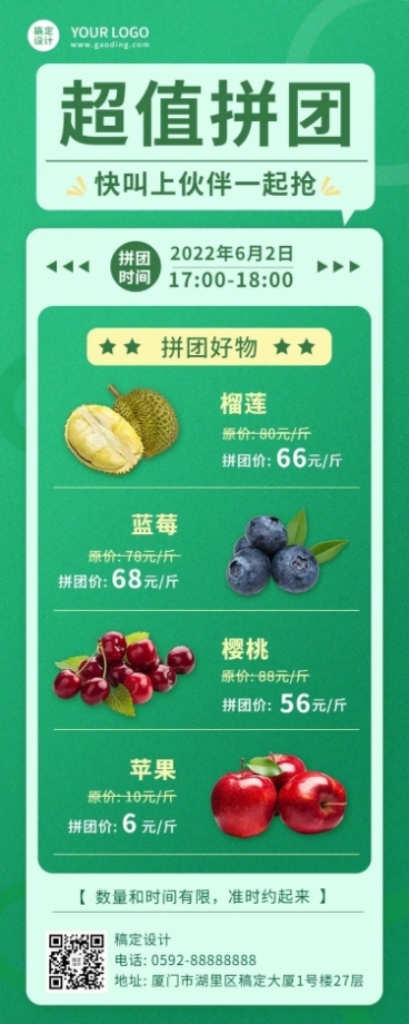 促销活动团购拼团排版长图海报预览效果