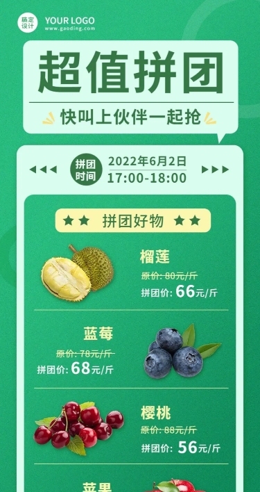 促销活动团购拼团排版长图海报