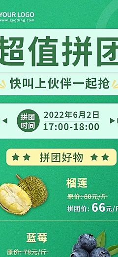 促销活动团购拼团排版长图海报