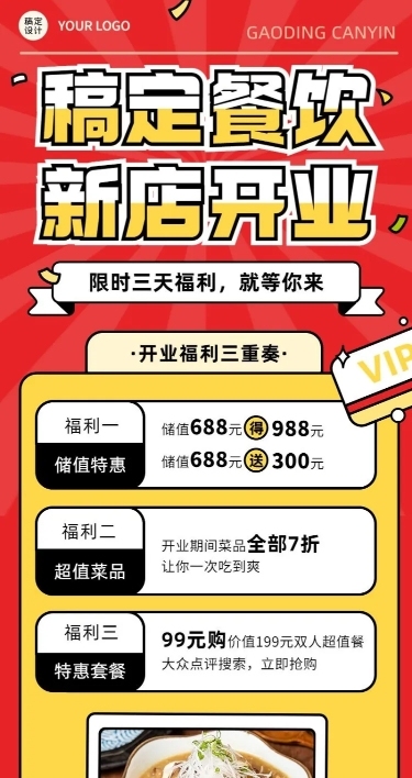 餐饮大字报通用新店开业插画长图海报