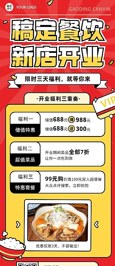 餐饮大字报通用新店开业插画长图海报