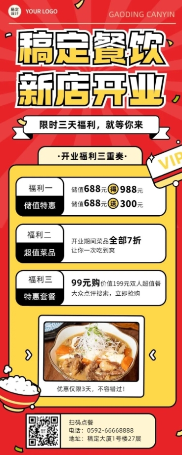 餐饮大字报通用新店开业插画长图海报预览效果