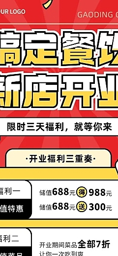 餐饮大字报通用新店开业插画长图海报