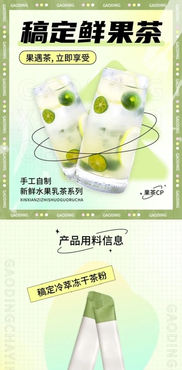 夏上新食品果汁饮料详情页